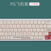 KBDFANS PG PBT BOMBER KEYCAPS SET คีย์แคป PBT 148 keys ใส่ได้ทุกเลย์เอ้า-DP0663